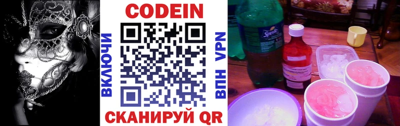 omg ССЫЛКА  как найти наркотики  Котово  Codein Purple Drank 